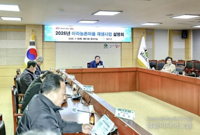 함안군, ‘아라농촌마을 재생사업’ 본격 시동