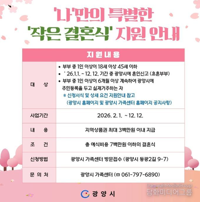 ‘나만의 특별한 작은 결혼식’ 비용 지원