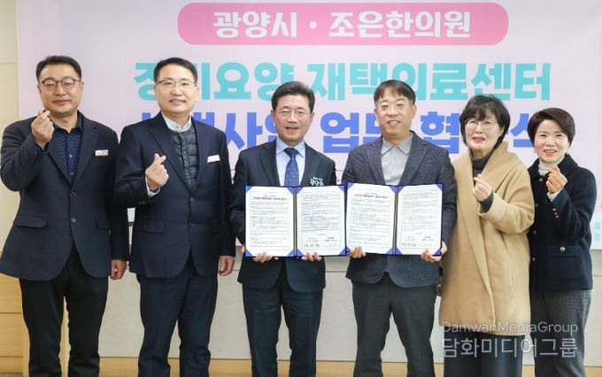 광양시, 「장기요양 재택의료센터 시범사업」 업무협약