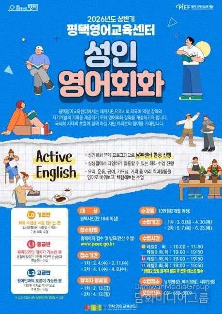 평택시국제교류재단, 2026년 상반기 성인 회화 프로그램 운영