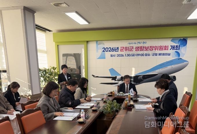 군위군 생활보장위원회 개최