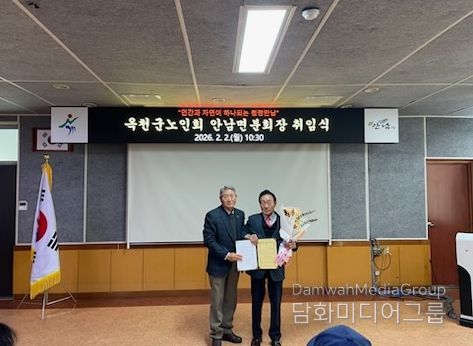 옥천군노인회 안남분회 회장 이·취임식