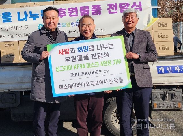 에스제이바이오, 무주군립요양병원 물품전달