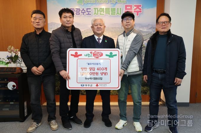 이웃돕기 물품기탁(무주택시협동조합)