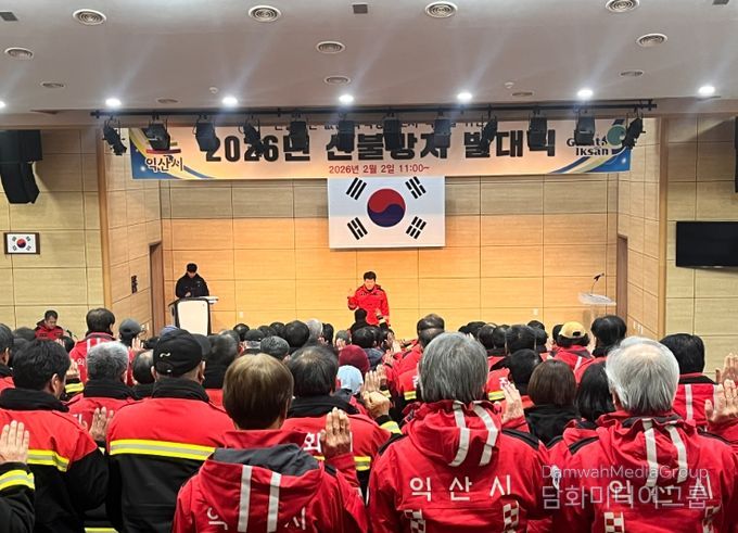 익산시, 봄철 산불방지 대응