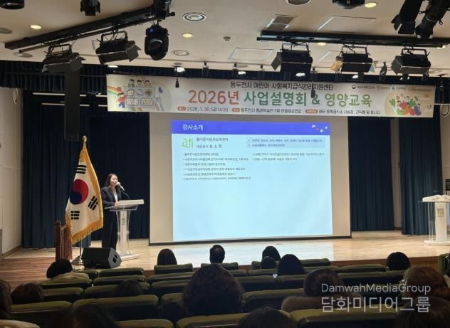 동두천시 어린이·사회복지급식관리지원센터, ‘2026년 사업설명회’ 개최