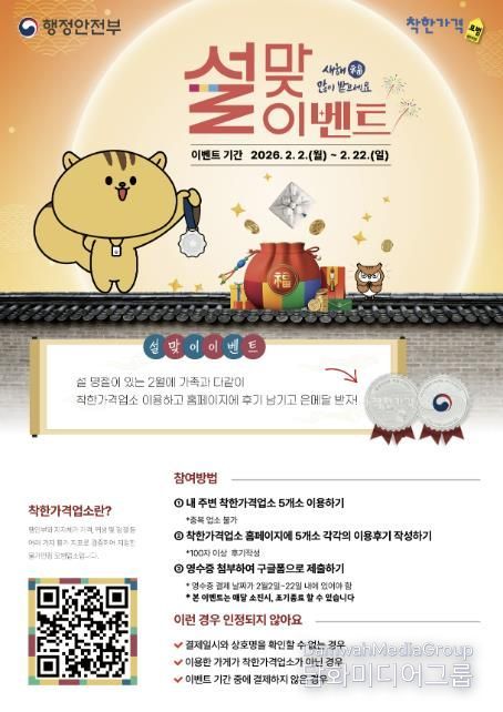 설맞이 착한가격업소 이용후기 이벤트 홍보 이미지