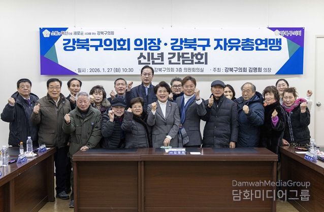 강북구의회 김명희의장, 강북구 자유총연맹과 신년간담회 개최