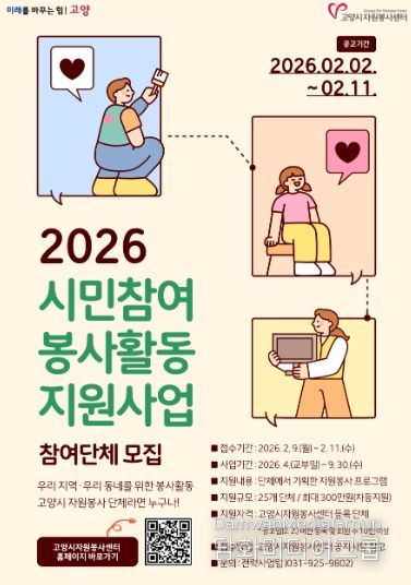 2026 시민참여 봉사활동 지원사업 포스터