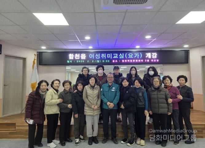 합천군 합천읍 여성취미교실(요가교실) 개강