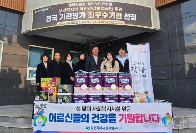 창원특례시 경제일자리국, 설 앞두고 ‘애양원’ 방문