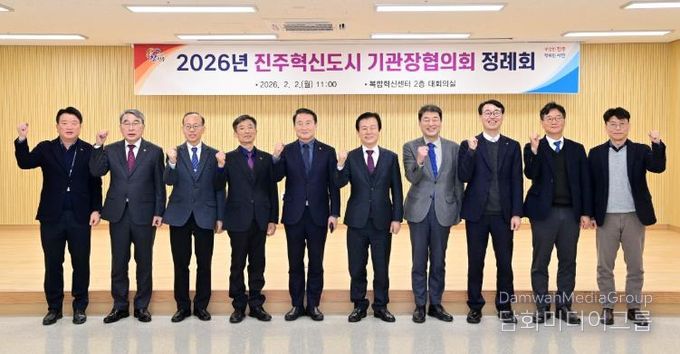 진주시, 2026년 혁신도시 기관장협의회 개최