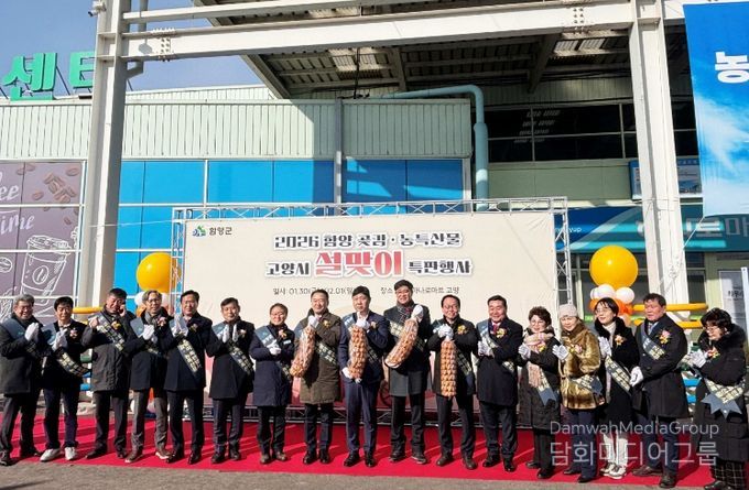 설맞이 함양 곶감·농특산물 고양시 특판행사 성황리 마무리