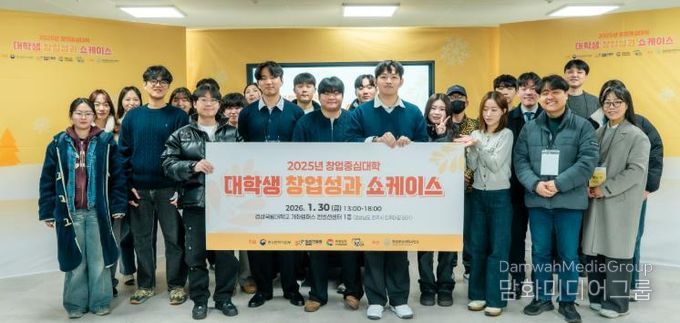 경상국립대학교(GNU) 창업중심대학사업단은 1월 30일 GNU컨벤션센터에서 ‘대학생 창업성과 쇼케이스’를 개최했다.