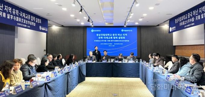 경상국립대학교(GNU)는 우수 외국인 유학생 유치와 글로벌 교류 강화를 위해 전담팀이 2월 1~6일 중국 정주(허난성), 청도, 위해(산동성)를 방문한다. 사진은 2월 2일 열린 경상국립대학교 허난 지역 유학 및 국제교류 협력 설명회.