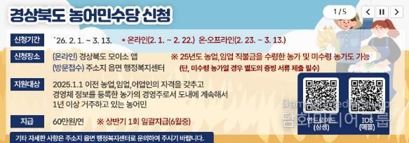 성주군, 2026년 농어민수당 신청접수 시작