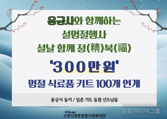 설 명절맞이 용궁사 후원금 300만 원