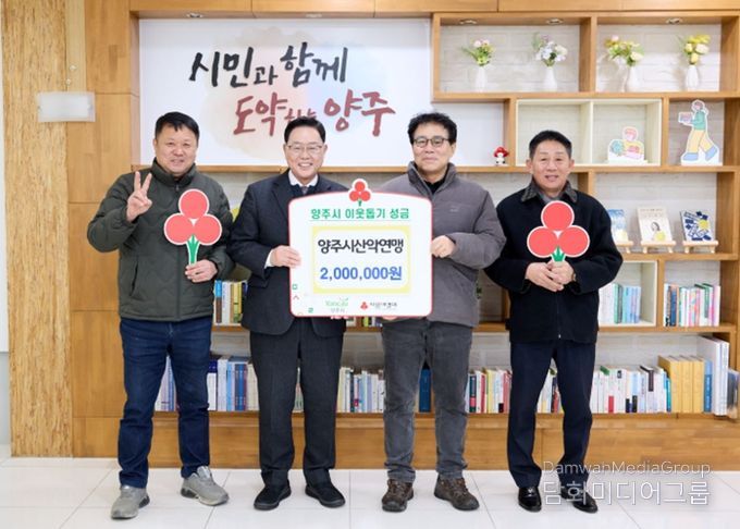 양주시산악연맹, 양주시에 이웃돕기 성금 기탁