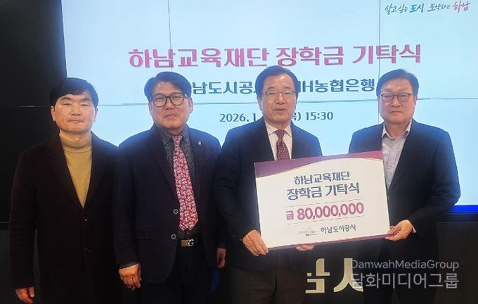 하남교육재단, 하남도시공사와 함께‘미래를 여는 캠퍼스투어’운영