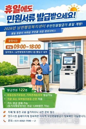 남면 무인민원발급기 휴일 운영 개시…민원 편의 높이고 예산 절감