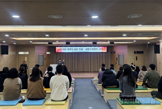 경북도서관, 직원 친절·서비스마인드 교육