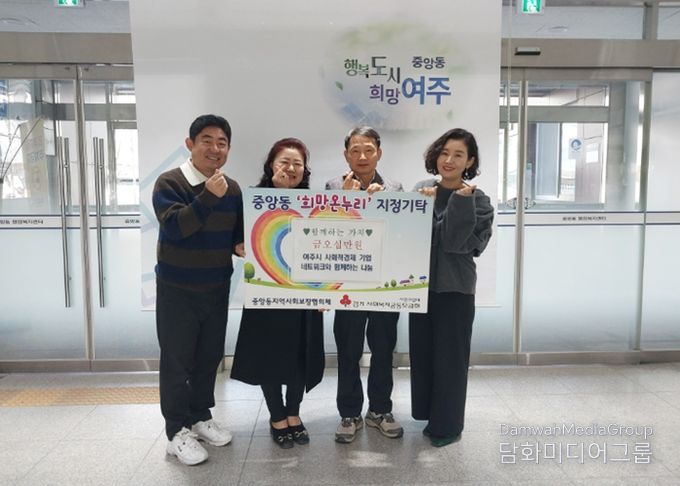 여주시사회적경제기업네트워크, 중앙동에 성금 50만원 기탁