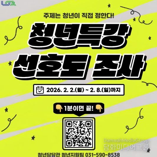 남양주시, 청년 수요 맞춤형 ‘2026년 청년특강’ 사전 선호도 조사 실시