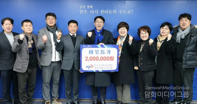 한국공인중개사협회 전북특별자치도회, 4년 연속 이웃사랑 실천