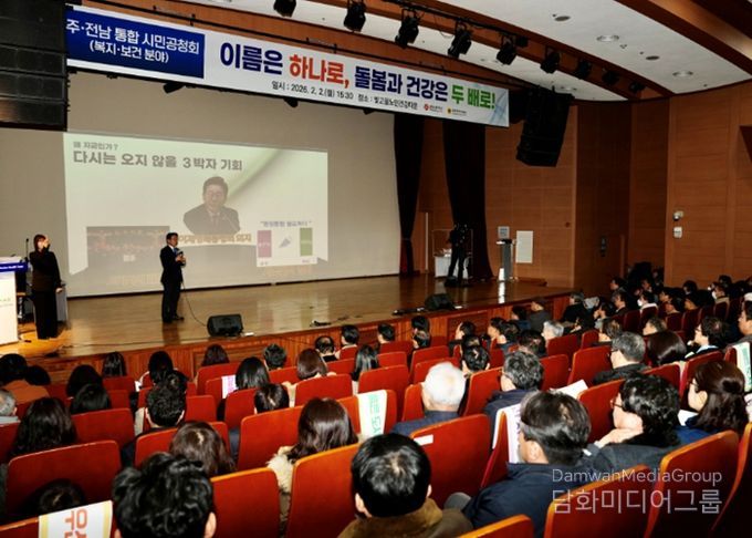 강기정 광주광역시장이 2일 남구 빛고을노인건강타운에서 열린 ‘광주전남 통합 복지·보건·의료 분야 시민공청회’에 참석해 각 분야 관계자들과 통합 정책 방향을 논의하고 있다. /광주광역시 제공