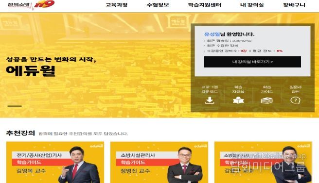 2026년도 온라인 교육과정 운영 (에듀윌)