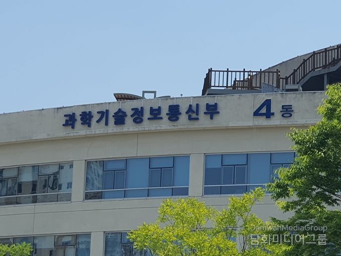 과학기술정보통신부