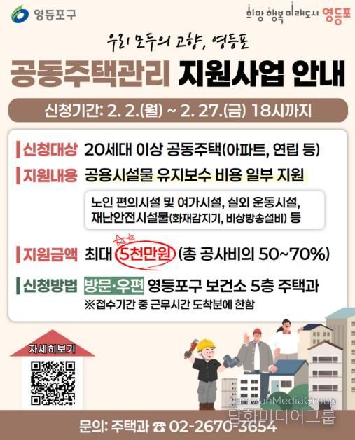 공동주택관리 지원사업 안내 포스터