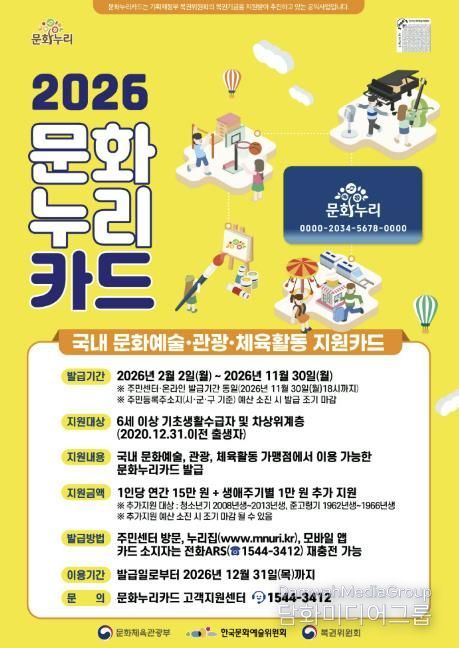 2026 문화누리카드 안내문