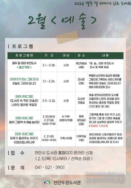 천안두정도서관, 2월 테마 ‘예술’