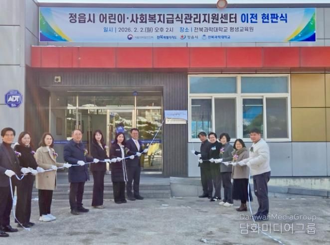 정읍시 어린이ˑ사회복지급식관리지원센터 이전 현판식 개최