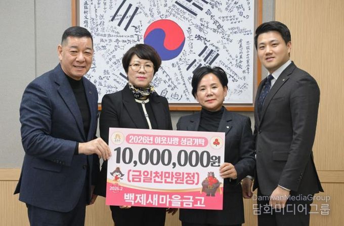 공주시, 백제새마을금고 이웃사랑 성금 기탁