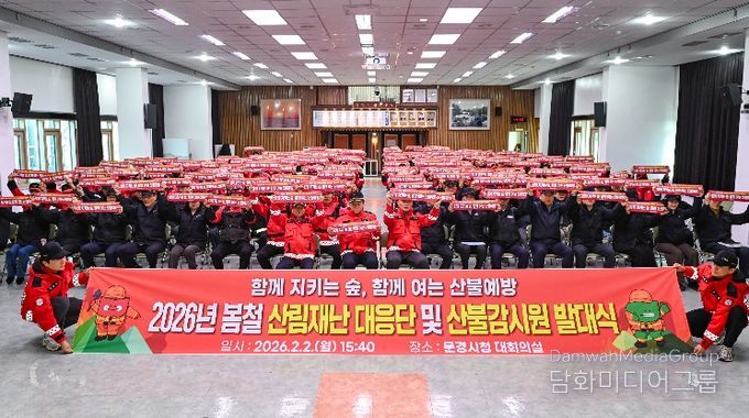 ‘함께지키는 숲, 함께여는 산불예방’발대식