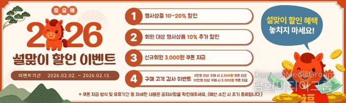 의령군, 토요애 쇼핑몰 설맞이 할인이벤트