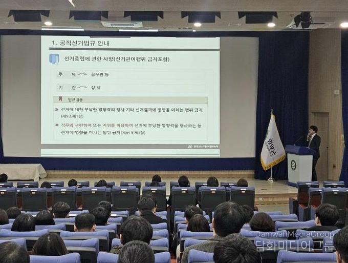 영암군, 6·3 지방선거 앞두고 공직선거법 교육