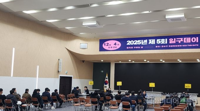 함께하는 일자리 매칭, ‘제1회 일구데이’ 개최