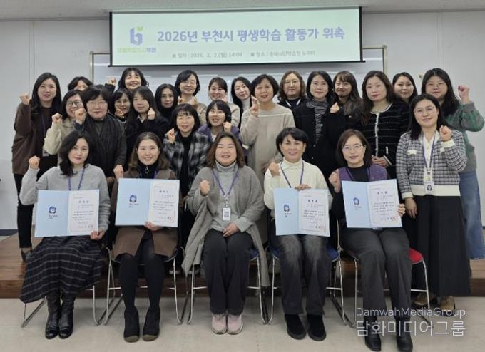 지난 2일 ‘2026년 부천시 평생학습 활동가’로 위촉된 전담인력들이 기념 촬영을 하고 있다.