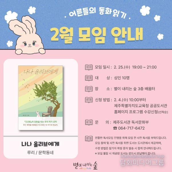 ‘어른들의 동화읽기’ 안내문