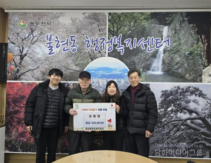 동두천시 불현동 주민 장용원 씨, 설 맞아 이웃돕기 성금 50만 원 기탁