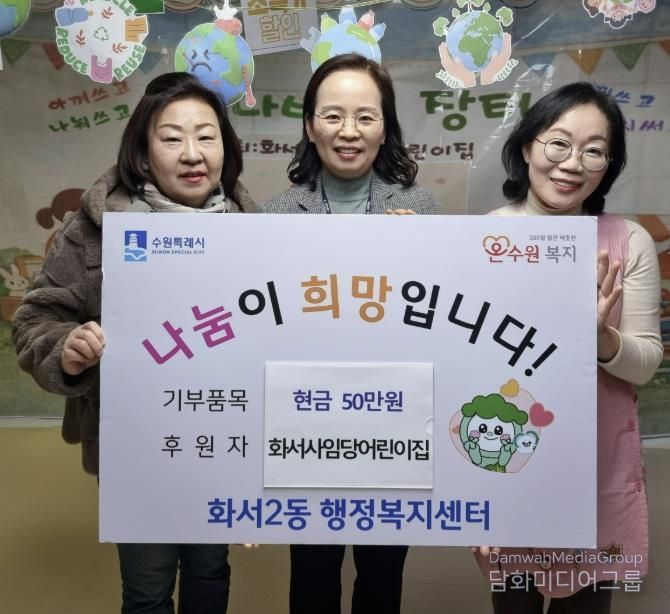 화서사임당어린이집, 바자회 수익금 수원시 팔달구 화서2동에 전달해