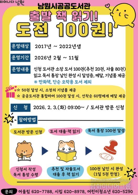 2026년 ‘출발 책 읽기 도전 100권’ 운영