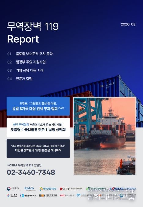 '무역장벽 119 Report' 표지