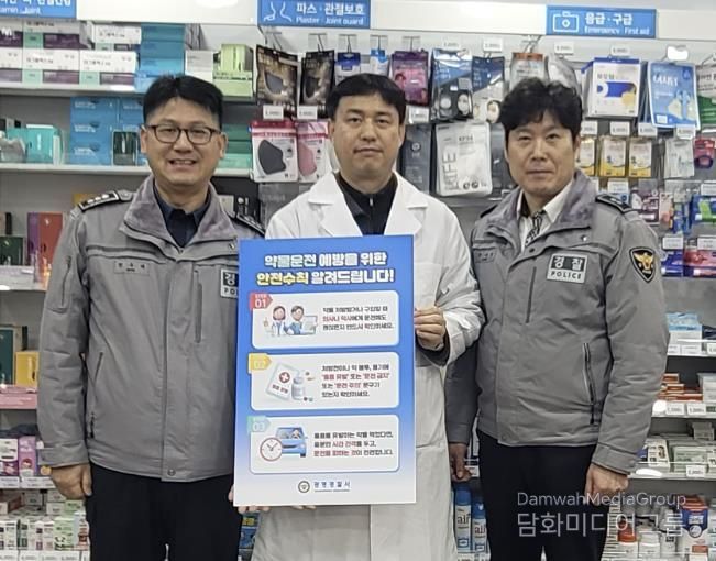 광명경찰서-광명시약사회, 약물운전 예방을 위한 홍보 활동 실시