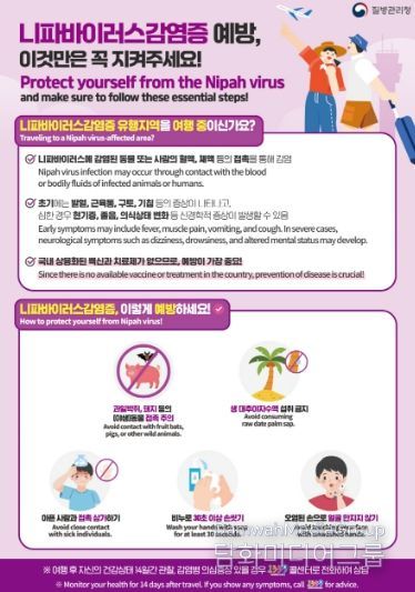 니파바이러스 감염증 예방 수칙 안내문