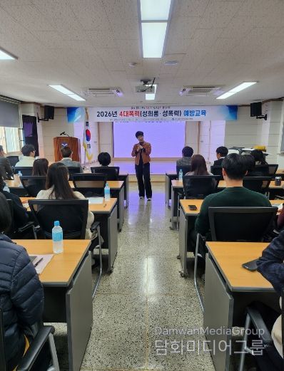 2026년 폭력(성희롱·성폭력)예방교육 실시