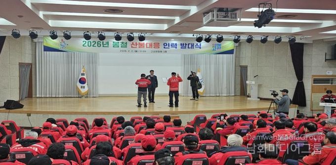 고성군, 2026년 봄철 산불대응 인력 발대식 개최